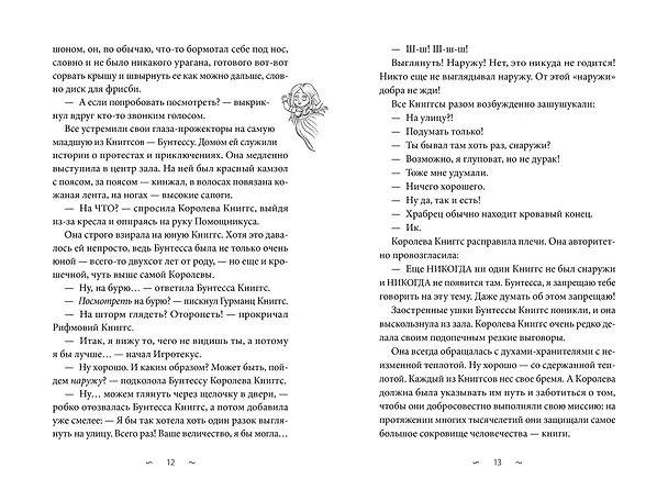 Книга Волшебная библиотека Книггсов. Безумный Оракул (Нина Георге, Йенс Й. Крамер) — 21