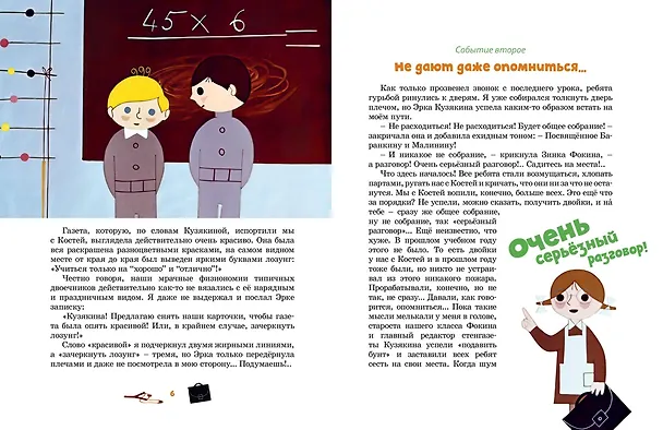 Книга Баранкин, будь человеком! (Валерий Медведев) — 13