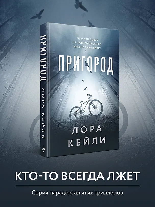 Книга Пригород (Лора Кейли) — 5
