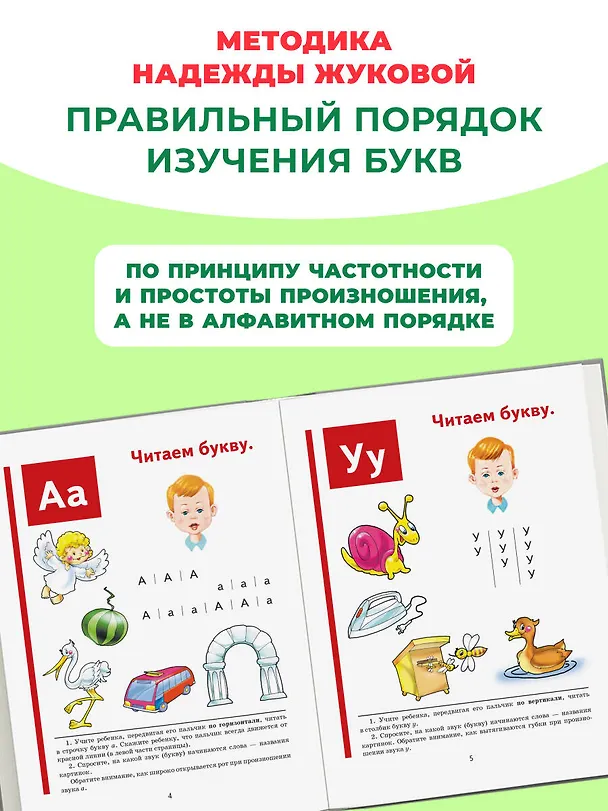 Книга Букварь (мини) (Надежда Жукова) — 8