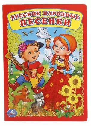 Русские народные песенки — 2669788 — 1