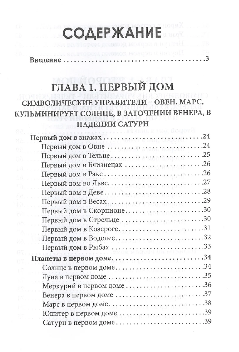 Общая астрология. Часть 3. Дома (Авессалом Подводный) - купить книгу с  доставкой в интернет-магазине «Читай-город». ISBN: 978-5-60-445889-1