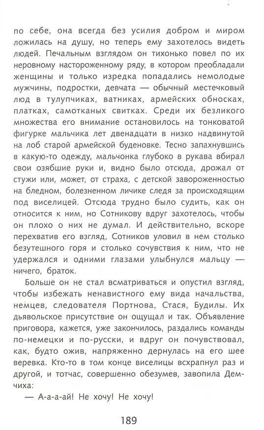 Книга Обелиск. Сотников. Повести (Василь Быков) — 6