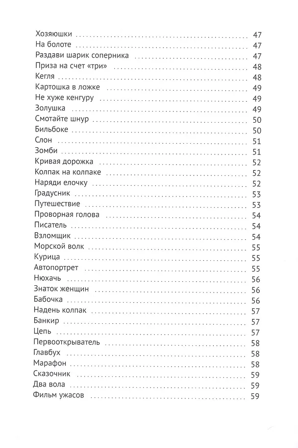 Книга Успешный корпоратив. Хитовый сценарий или весёлые конкурсы? (Сергей Ларин) — 3