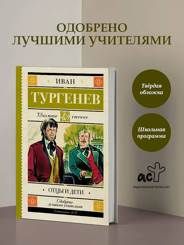 Книга Отцы и дети (Иван Тургенев) — 4