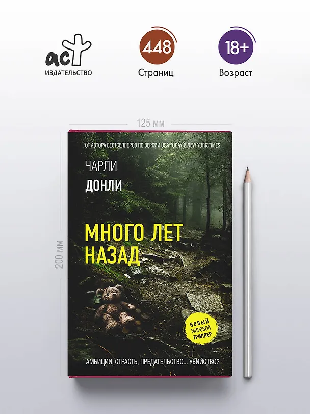 Книга Много лет назад (Чарли Донли) — 7
