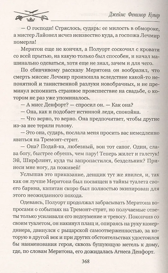 Книга Осада Бостона, или Лайонел Линкольн (Джеймс Купер) — 6