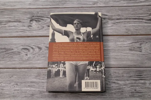 Книга Парижские мальчики в сталинской Москве (Сергей Беляков) — 13