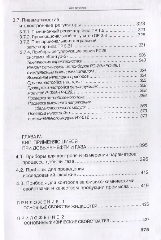 Книга Справочник инженера по КИПиА. Учебное пособие (Андрей Калиниченко) — 8