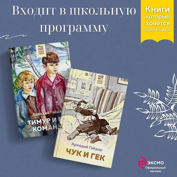 Книга Чук и Гек (Аркадий Гайдар) — 6