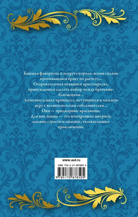 Книга Плутовки : роман (Бертрис Смолл) — 2