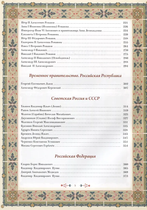Книга Властители Отечества (16+) (Александр Мясников) — 5