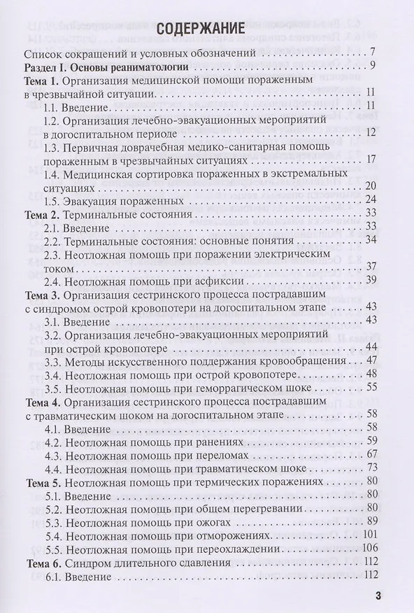 Книга Оказание первичной доврачебной медико-санит. помощи при неот. и экстр. сост-х (Игорь Левчук) — 2