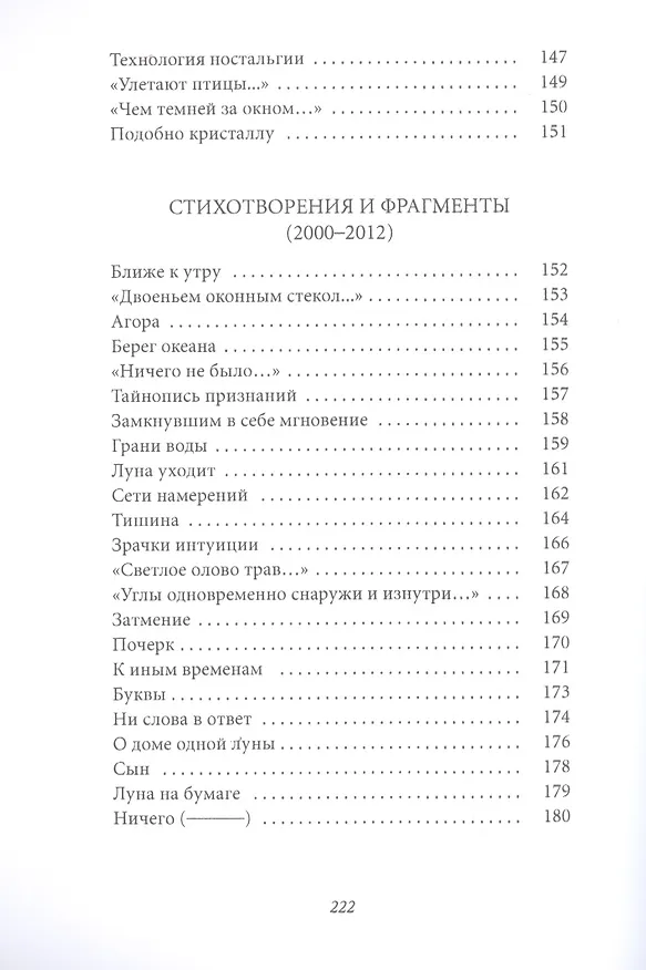 Книга Великое однообразие любви (Аркадий Драгомощенко) — 7