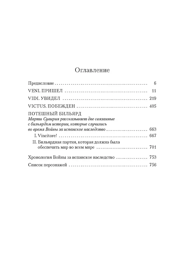 Книга Побежденный (Альберт Пиньоль) — 14