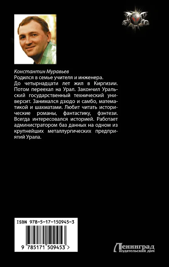 Книга Незримый союзник (Константин Муравьев) — 2