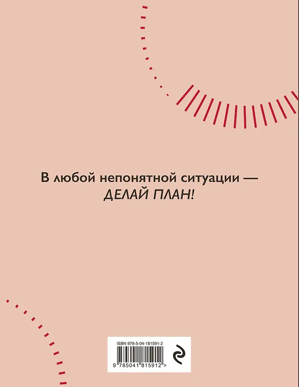 Каков план? Еженедельник для достижения целей 3012102 — 7