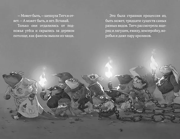 Книга Храбролапка. Том 1 (Л. М. Вилкинсон) — 9