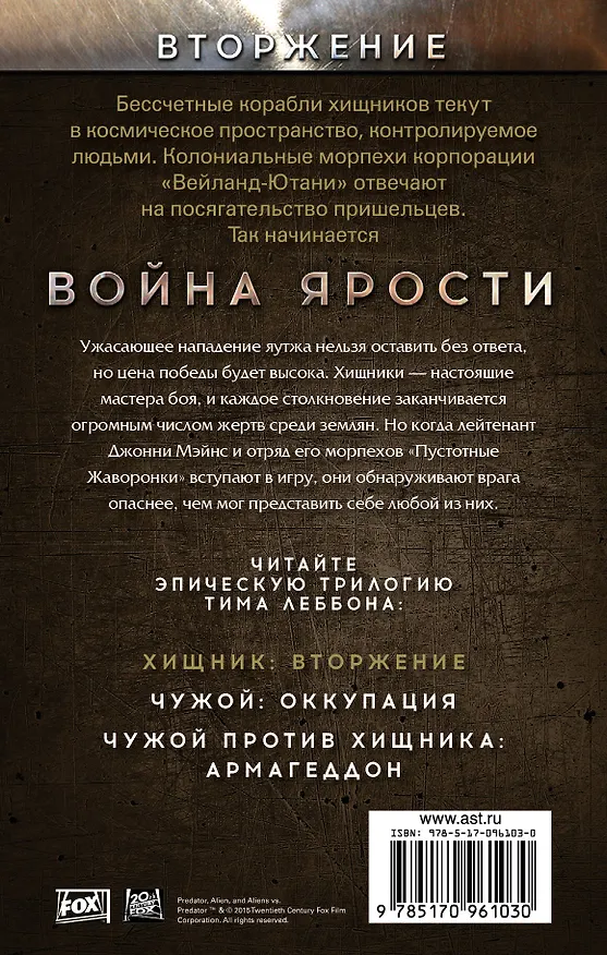 Книга Чужой vs Хищник Леббон Хищник. Вторжение (Тим Леббон) — 2