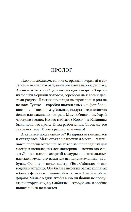 Книга Линдт и Шпрюнгли (Лиза Граф) — 12