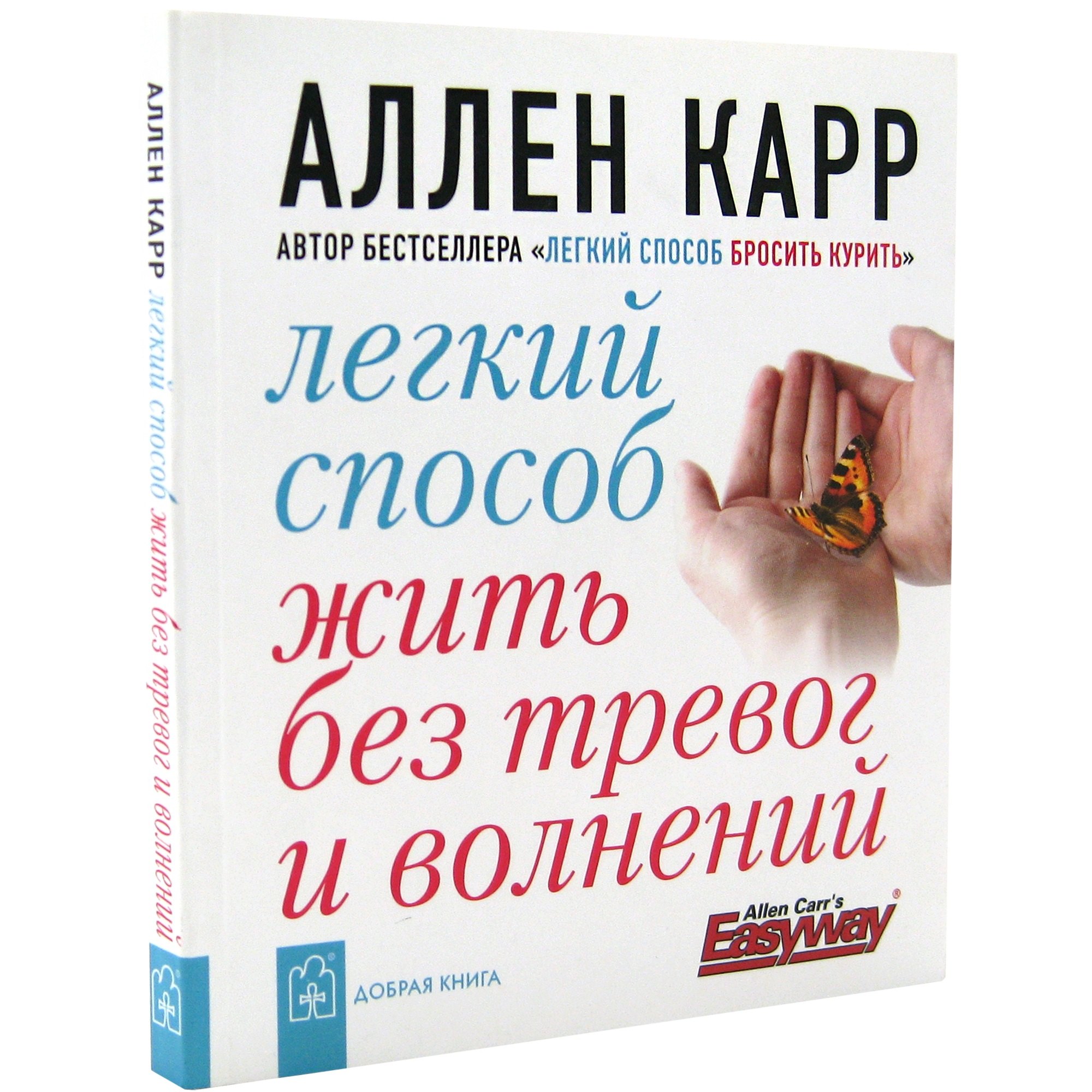 

Легкий способ жить без тревог и волнений
