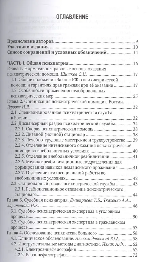 Книга Психиатрия. Национальное руководство. Краткое издание () — 2