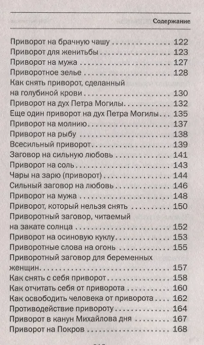 Книга Зелье приворотное (Наталья Степанова) — 6
