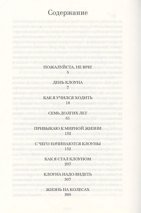 Книга Почти серьёзно (Юрий Никулин) — 2