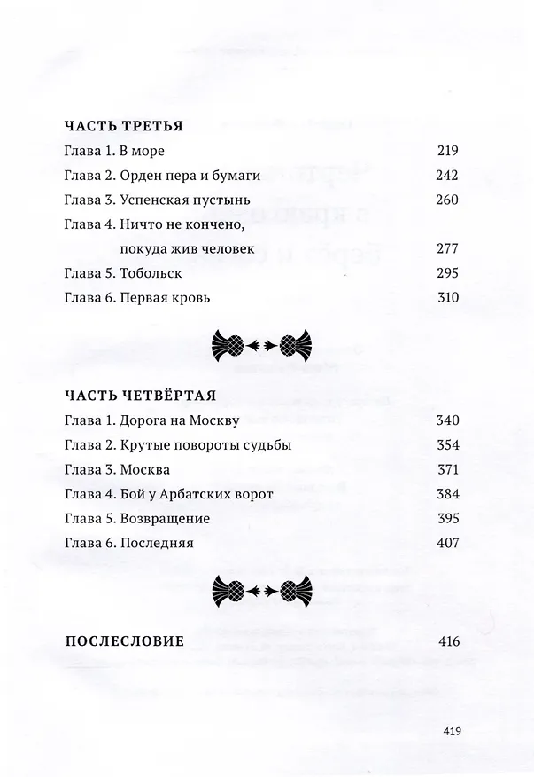 Книга Чертополох в краю озер, берез и сосен (Сергей Слободчиков) — 4
