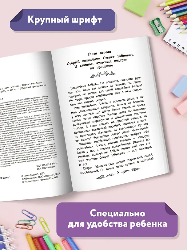 Книга Ученик волшебника. Повесть-сказка (Софья Прокофьева) — 5