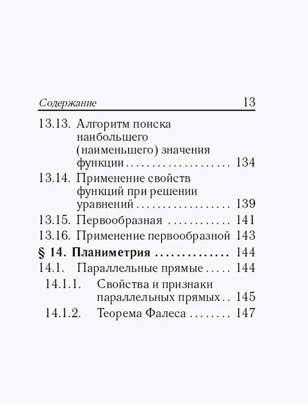 Книга Математика. 7-11 классы. Карманный справочник (Сергей Кулабухов, Федор Лысенко) — 12