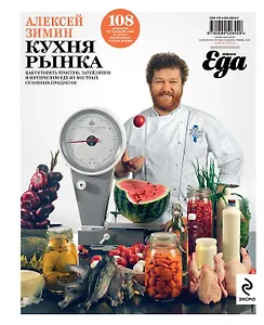 Кухня рынка