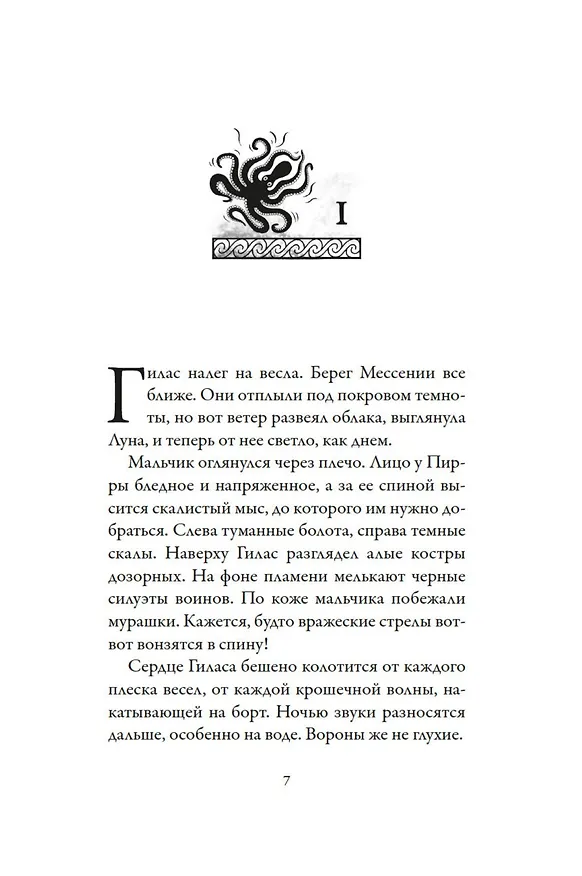 Книга Боги и воины. Книга 5. Бронзовый воин (Мишель Пейвер) — 8