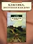 Не жалею, не зову, не плачу... — 2312095 — 3