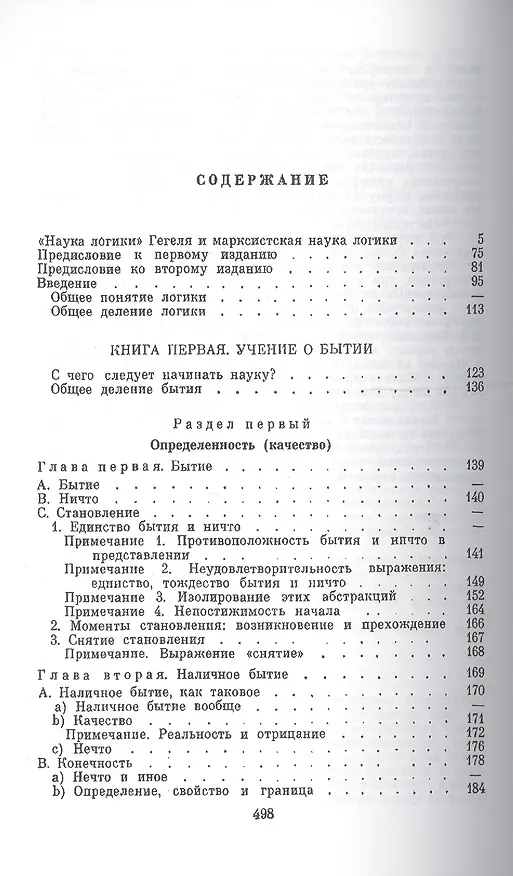 Книга Наука логики (Георг Вильгельм Фридрих Гегель) — 2