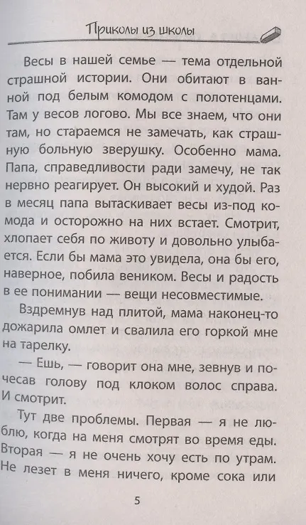 Книга Приколы из школы (Сергей Климкович) — 5