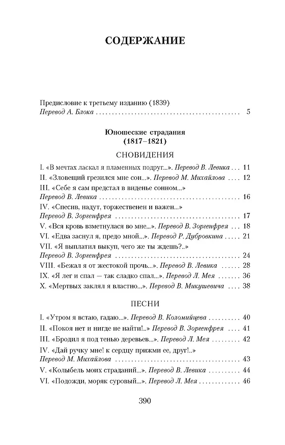 Книга Книга песен (Генрих Гейне) — 6