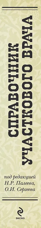 Книга Справочник участкового врача () — 3