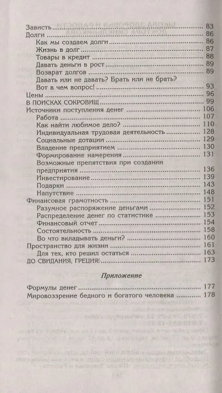 Книга Путь к богатству. Как стать и богатым и счастливым (Валерий Синельников) — 4