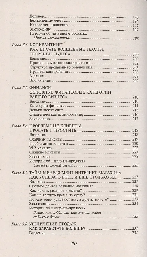 Книга Как создать интернет-магазин? () — 7