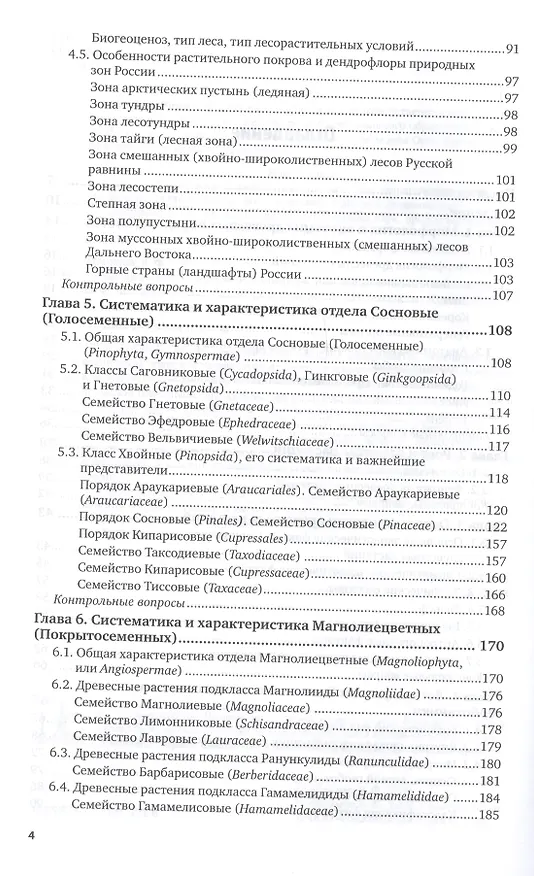 Книга Дендрология Учебник и практикум (3 изд) (БакалаврАК) Абаимов (ПИ) () — 3