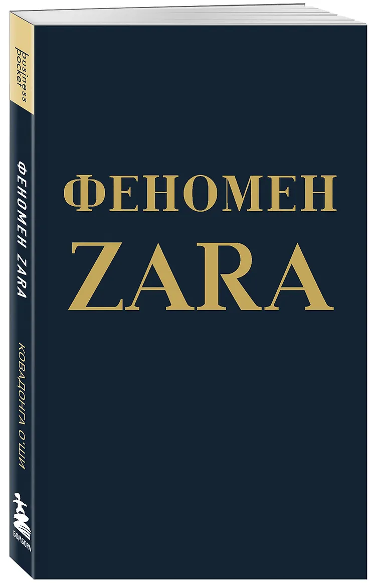 Феномен ZARA
