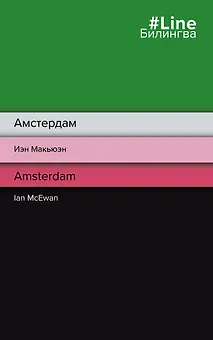 Амстердам / Amsterdam