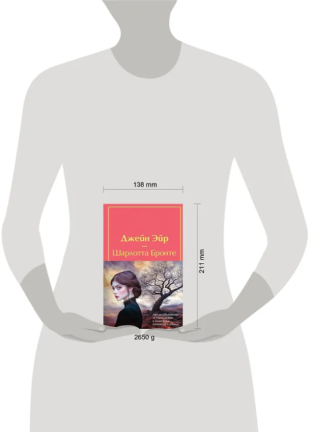 Книга Набор "Великие романы сестер Бронте" (из 2 книг: "Джейн Эйр" и "Грозовой перевал" с полусупером) (Эмили Джейн Бронте, Шарлотта Бронте) — 9