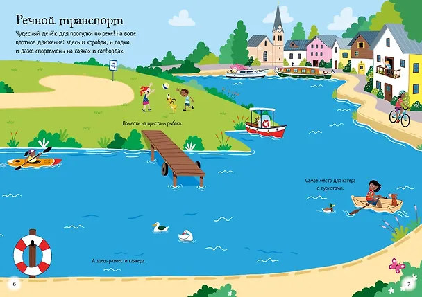 Книга Транспорт (Кристи Пикерсджилл) — 9