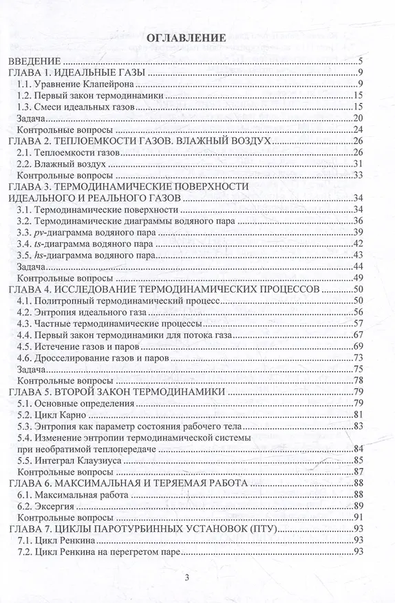 Книга Термодинамика: учебник (Юрий Шаров) — 3