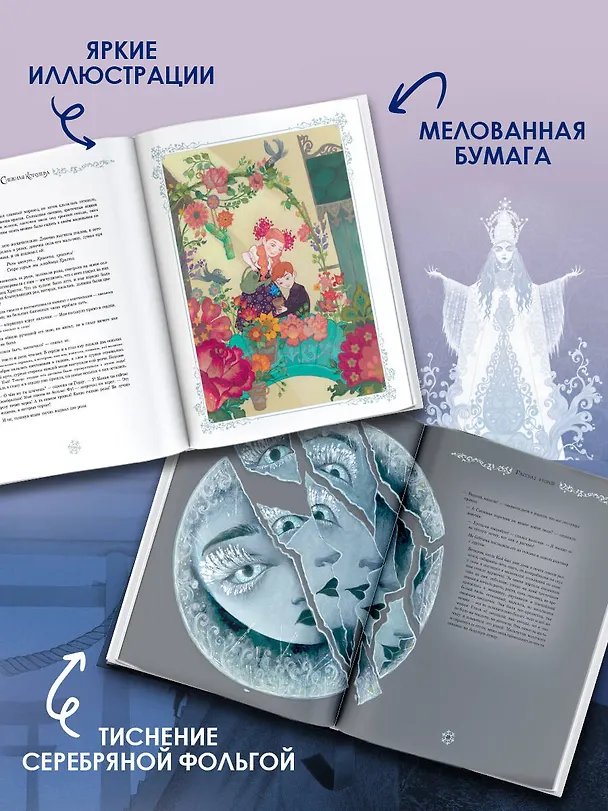 Книга Снежная королева (Ганс Христиан Андерсен) — 6