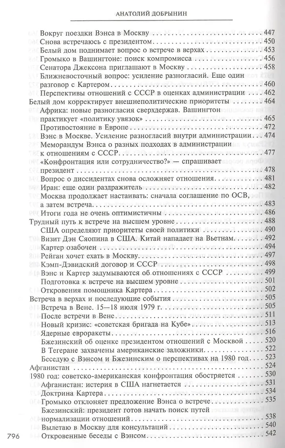 Книга Сугубо доверительно (Анатолий Добрынин) — 7