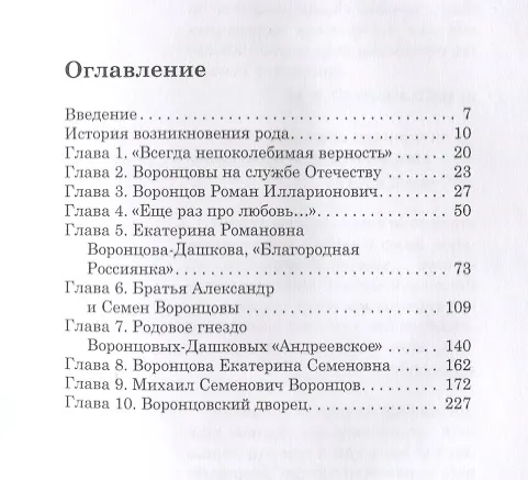 Книга Воронцовы. Дворяне по рождению. (Лира Муховицкая) — 2