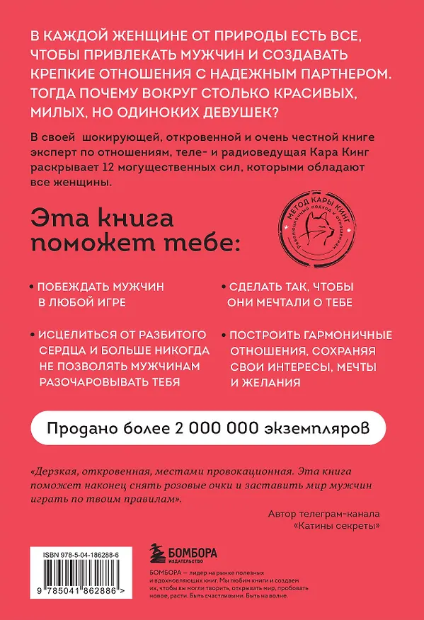 Книга Больше, чем просто красивая. 12 тайных сил женщины, перед которыми невозможно устоять (Кара Кинг) — 2